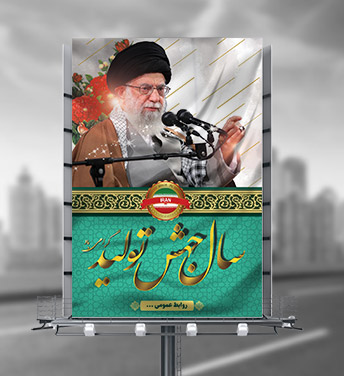 طرح بنر شعار سال جهش تولید 1399