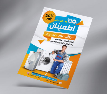 طرح لایه باز تراکت رنگی خدمات فنی