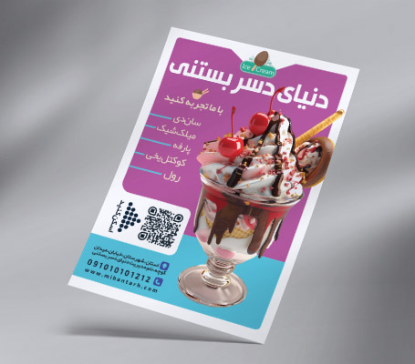 طرح لایه باز تراکت رنگی بستنی فروشی
