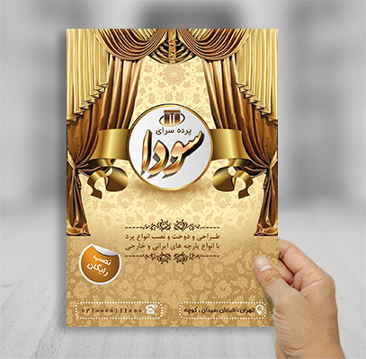 طرح لایه باز تراکت رنگی پرده سرا