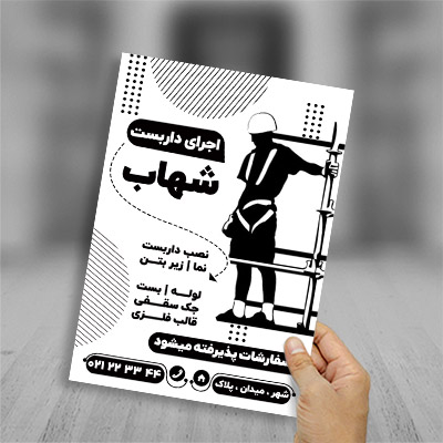 طرح لایه باز تراکت ریسو داربست فلزی