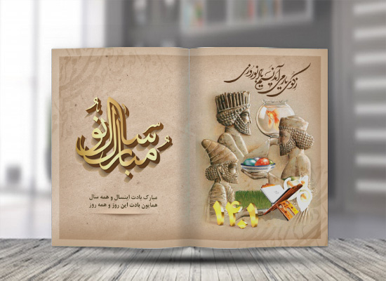 طرح لایه باز کارت پستال نوروز 1401