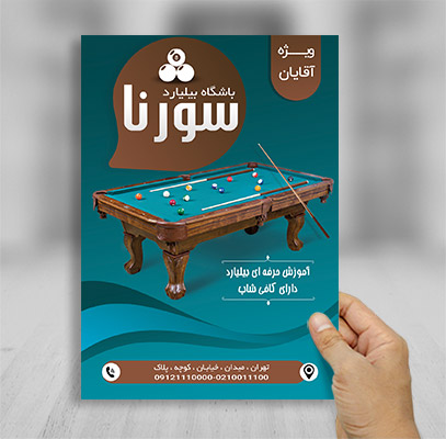 طرح لایه باز تراکت رنگی بیلیارد