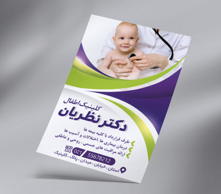 طرح لایه باز تراکت رنگی دکتر اطفال