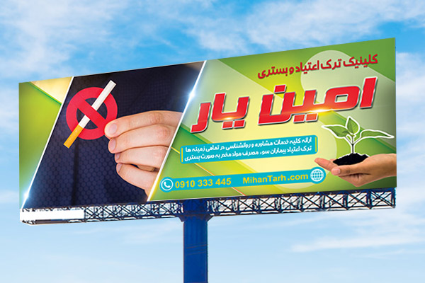 طرح لایه باز بنر کلینیک ترک اعتیاد
