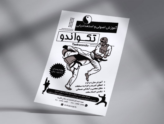 طرح لایه باز تراکت ریسو باشگاه تکواندو