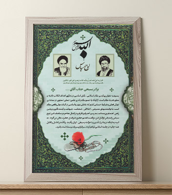 طرح لایه باز لوح تقدیر و سپاس
