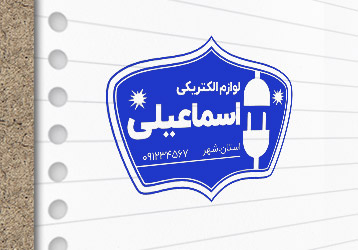 طرح لایه باز مهرسازی لوازم الکتریکی