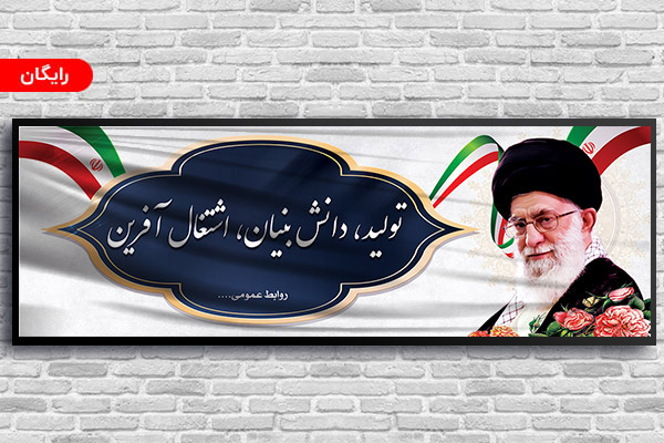 طرح بنر شعار سال 1401