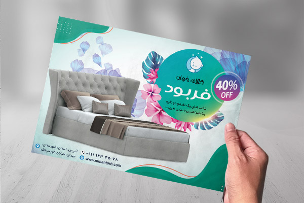 طرح لایه باز تراکت رنگی فروشگاه کالای خواب