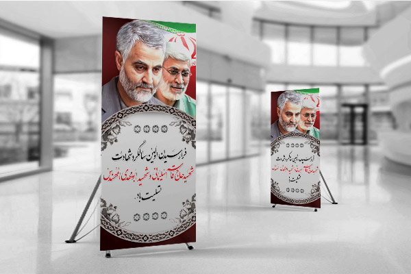 طرح لایه باز بنر استند شهادت سردار سپهبد حاج قاسم سلیمانی