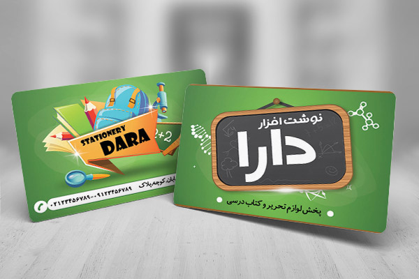 کارت ویزیت فروشگاه لوازم تحریر