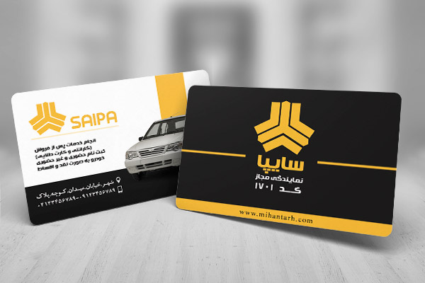 طرح لایه باز کارت ویزیت نمایندگی سایپا