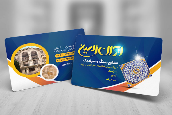 طرح لايه باز کارت ويزيت فروشگاه سنگ و سرامیک