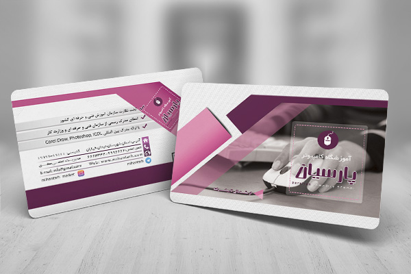 طرح کارت ویزیت آموزشگاه کامپیوتر
