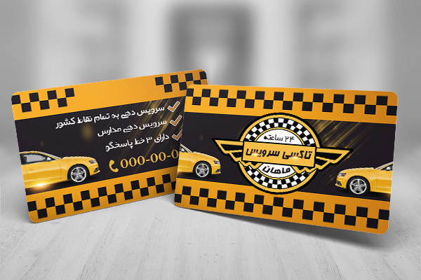 طرح لایه باز کارت ویزیت تبلیغاتی تاکسی سرویس ماهان
