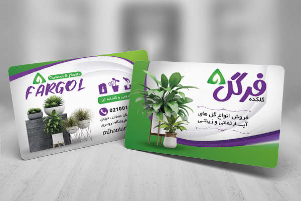 طرح لایه باز کارت ویزیت گل و گیاه ساختمانی