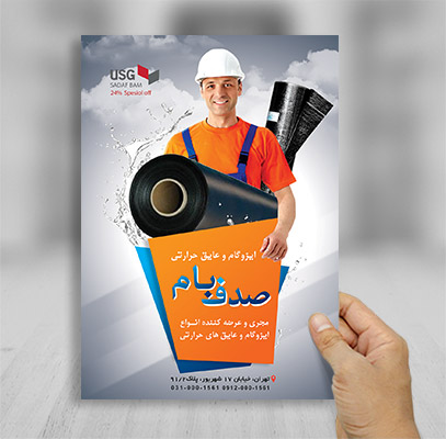 طرح لایه باز پوستر ایزوگام