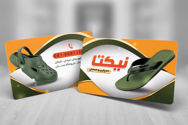 طرح لایه باز کارت ویزیت فروشگاه دمپایی و صندل