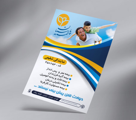 تراکت بیمه پارسیان