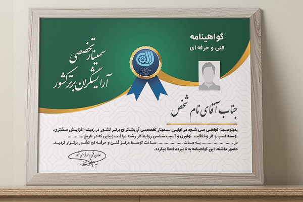 طرح لایه باز گواهینامه