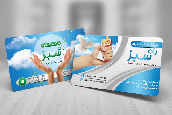 طرح لایه باز کارت ویزیت کلینیک ترک اعتیاد