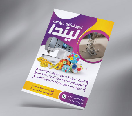 طرح لایه باز تراکت آموزشگاه خیاطی