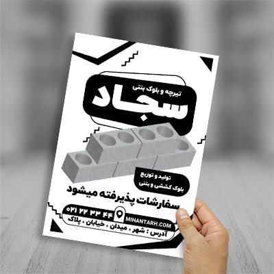 تراکت ریسو تیرچه و بلوک