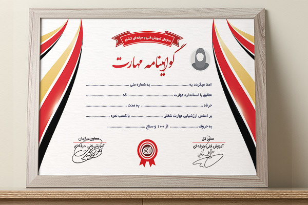 طرح لایه باز گواهینامه پایان دوره آموزشی