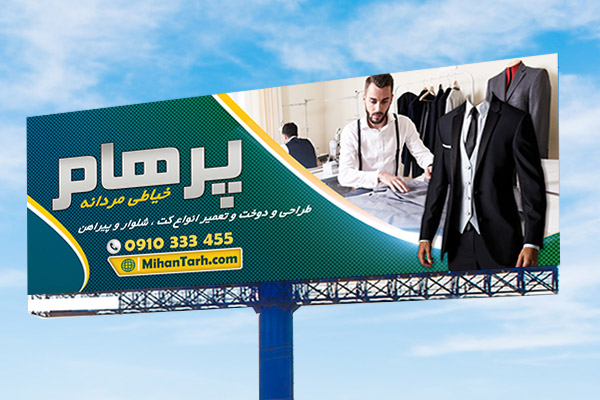 طرح لایه باز بنر خیاطی مردانه
