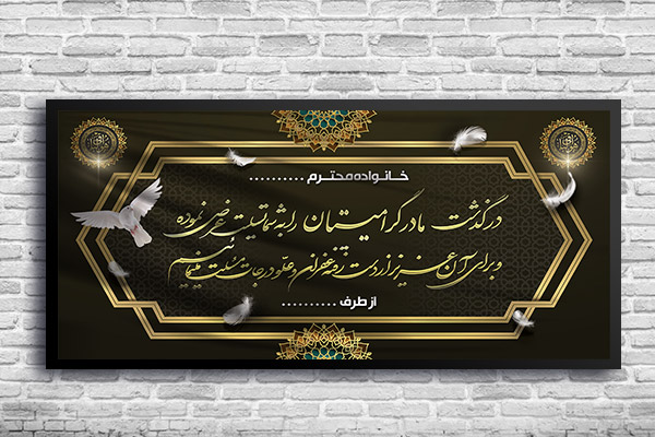 طرح بنر ترحیم و تسلیت
