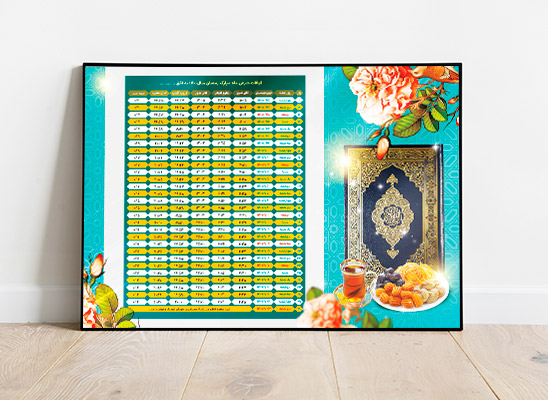طرح لایه باز اوقات شرعی ماه رمضان 1400