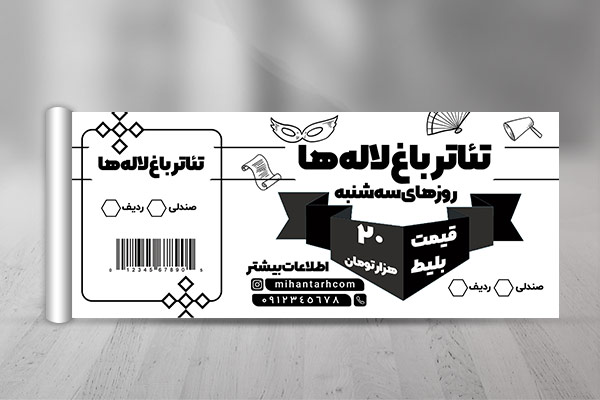 طرح لایه باز رسید تئاتر