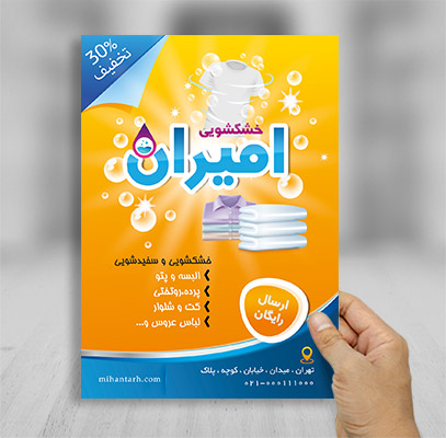 تراکت رنگی خشکشویی