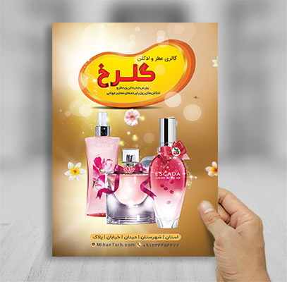 طرح لایه باز تراکت رنگی گالری عطر و ادکلن