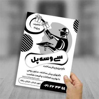 طرح لایه باز تراکت ریسو گچبری
