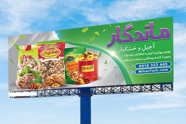 طرح لایه باز بنر فروشگاه  آجیل و خشکبار