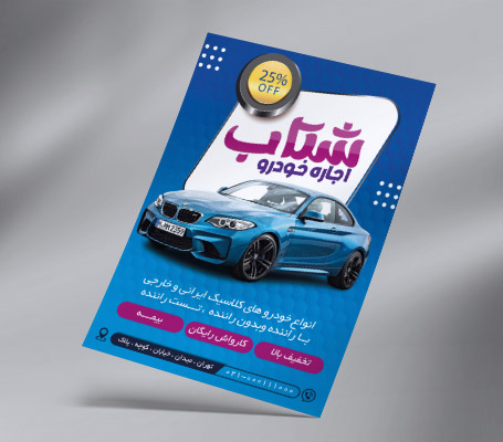 طرح لایه باز تراکت رنگی اجاره ماشین