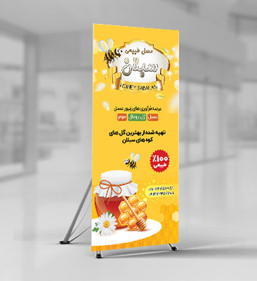 طرح لایه باز استند فروشگاه عسل