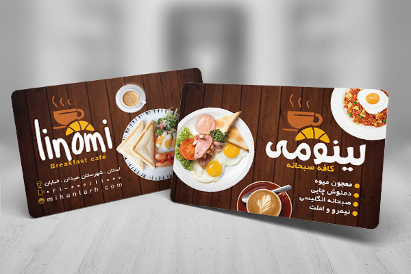 طرح لایه باز کارت ویزیت صبحانه خوری