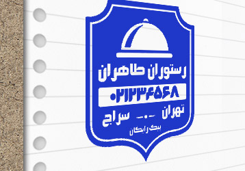 طرح لایه باز مهر رستوران