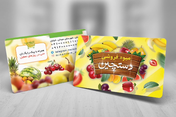 طرح لایه باز کارت ویزیت میوه فروشی