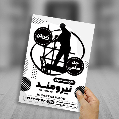 طرح لایه باز تراکت ریسو داربست فلزی