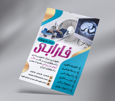 طرح لایه باز تراکت رنگی رادیولوژی