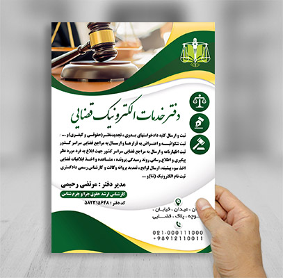 طرح لایه باز تراکت رنگی خدمات قضایی