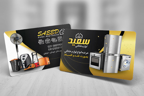 کارت ویزیت لوازم خانگی