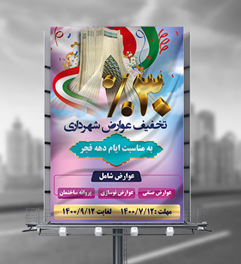 طرح لایه باز بنر شهرداری و پیام شهروندی