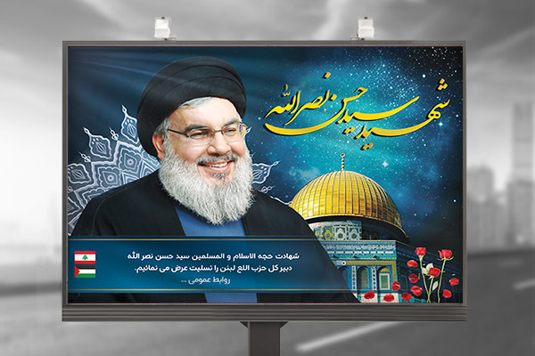 طرح لایه باز بنر شهادت سید حسن نصرالله
