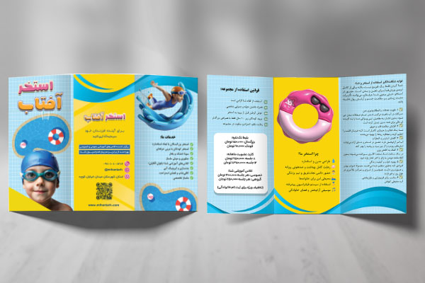 طرح لایه باز بروشور استخر ۶ لت