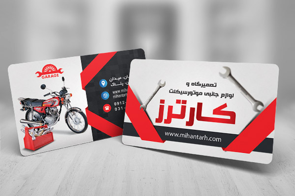 طرح لایه باز کارت ویزیت تعمیرگاه موتورسیکلت